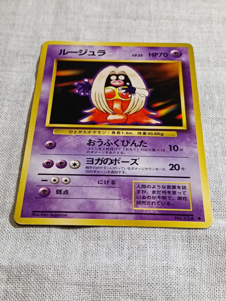 ポケットマスター Pokemon Card Japanese - Jynx No. 124 - Glossy - Vending