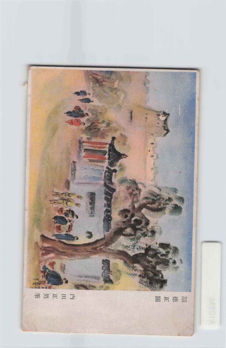 A)North China to Japan Military Postcard, Stamp[A10936]8f6 | eBay