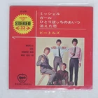 BEATLES MICHELLE APPLE AP4160 Japan FLIPBACK COVER RED VINYL VINYL 7