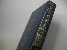 ARTSCROLL MISHNAH KELIM II HEBREW EDITION משניות מסכת כלים מהדורת רייזמן