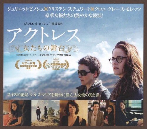 Clouds of Sils Maria 2014 RARE mini poster Chirashi flyer Olivier Assayas Japan