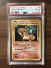 1999 POKEMON JAPANESE CD PROMO #6 CHARIZARD HOLO - PSA 6