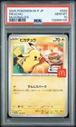 2025 POKEMON JPN M-P PROMO MCDONALD'S #020 PIKACHU PSA 10