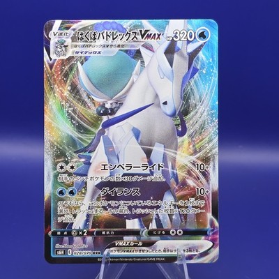 Ice Rider Calyrex VMAX 028/070 s6H: Silver Lance Holo Japanese Pokemon NM