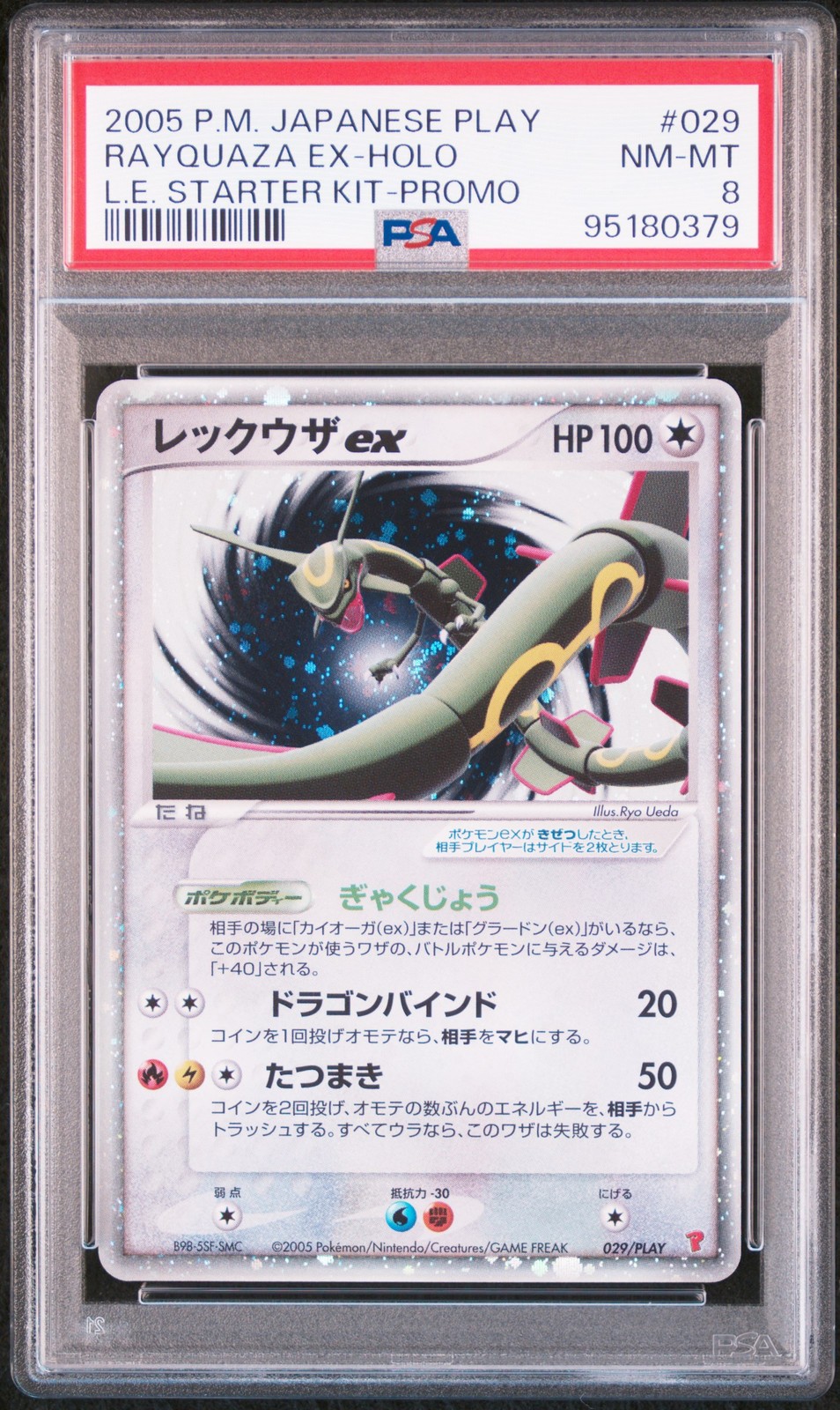 SWIRL Rayquaza EX Pokemon 2005 Holo LE Starter Kit Promo Japanese 029/PLAY PSA 8