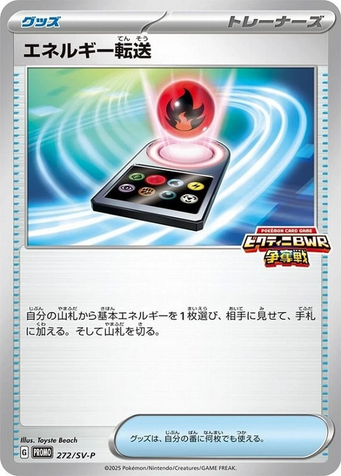 Energy Search Promo 272/SV-P 2025 Pokemon Card Japanese - Image 2 of 4