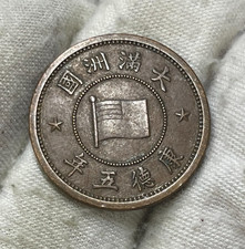 1938 KT5 China Puppet State One Fen Cent Coin