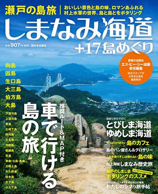 Seto Inselreise Shimanami Kaido + 17 Inselrundfahrt