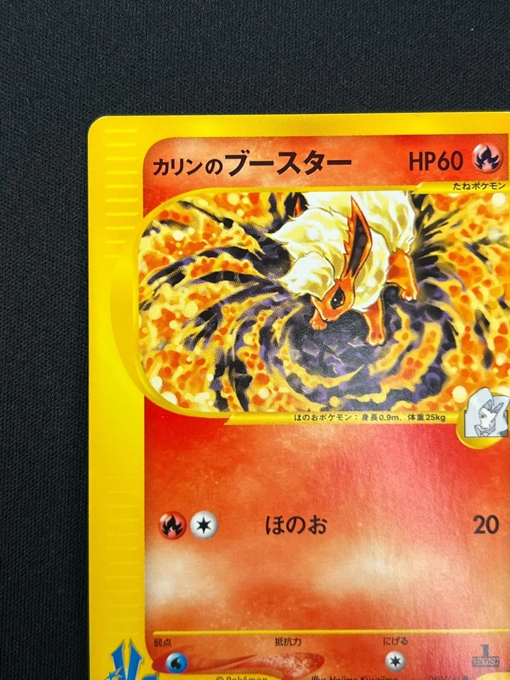 [NM] Karen's Flareon Pokemon Card Japanese 089/141 1st Edition VS Series NJ47 - Image 4 of 4