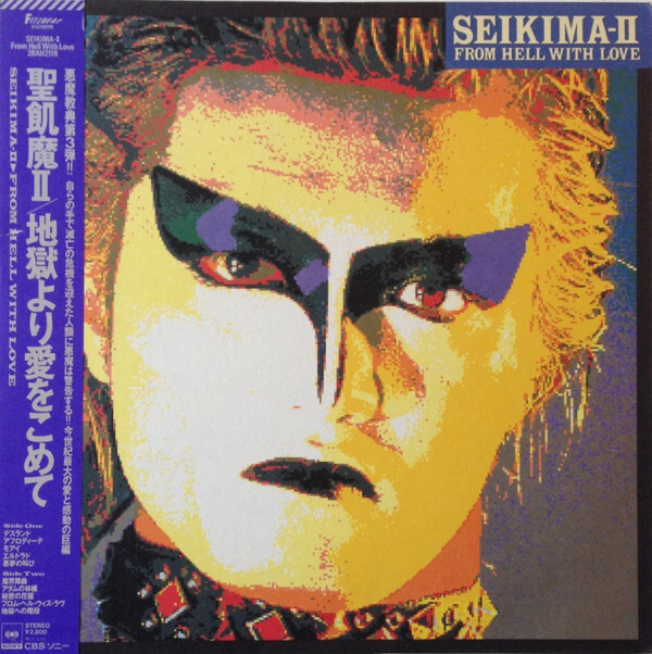 Seikima-II - From Hell With Love = 地獄より愛をこめて / VG+ / LP 