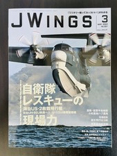 JWings March 2024 Issue: Self-Defense Forces Rescue Operational Capability