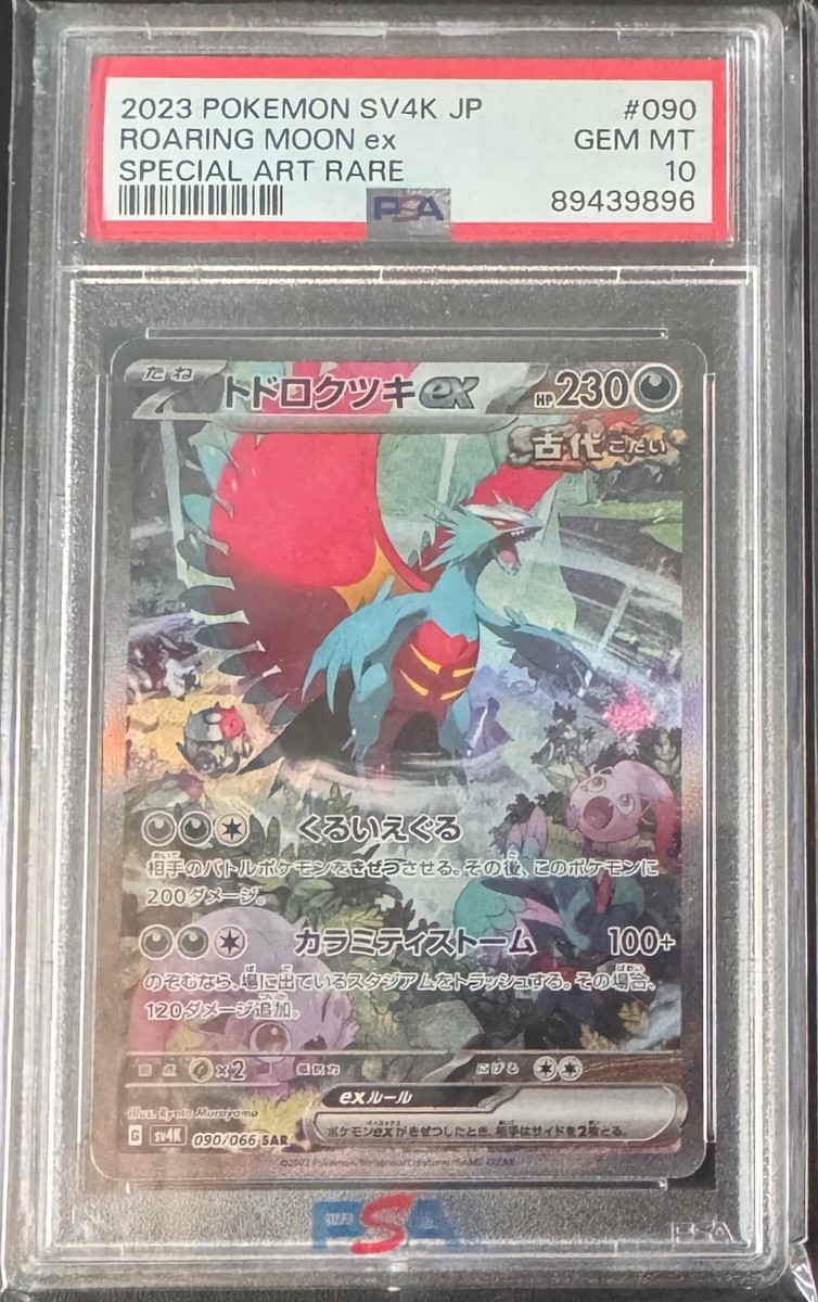 ポケモンカードゲーム #090/218 ROARING MOON EX SAR PSA10 PSA 10 GEM MINT Pokemon Japanese Roaring Moon EX SAR 090/066