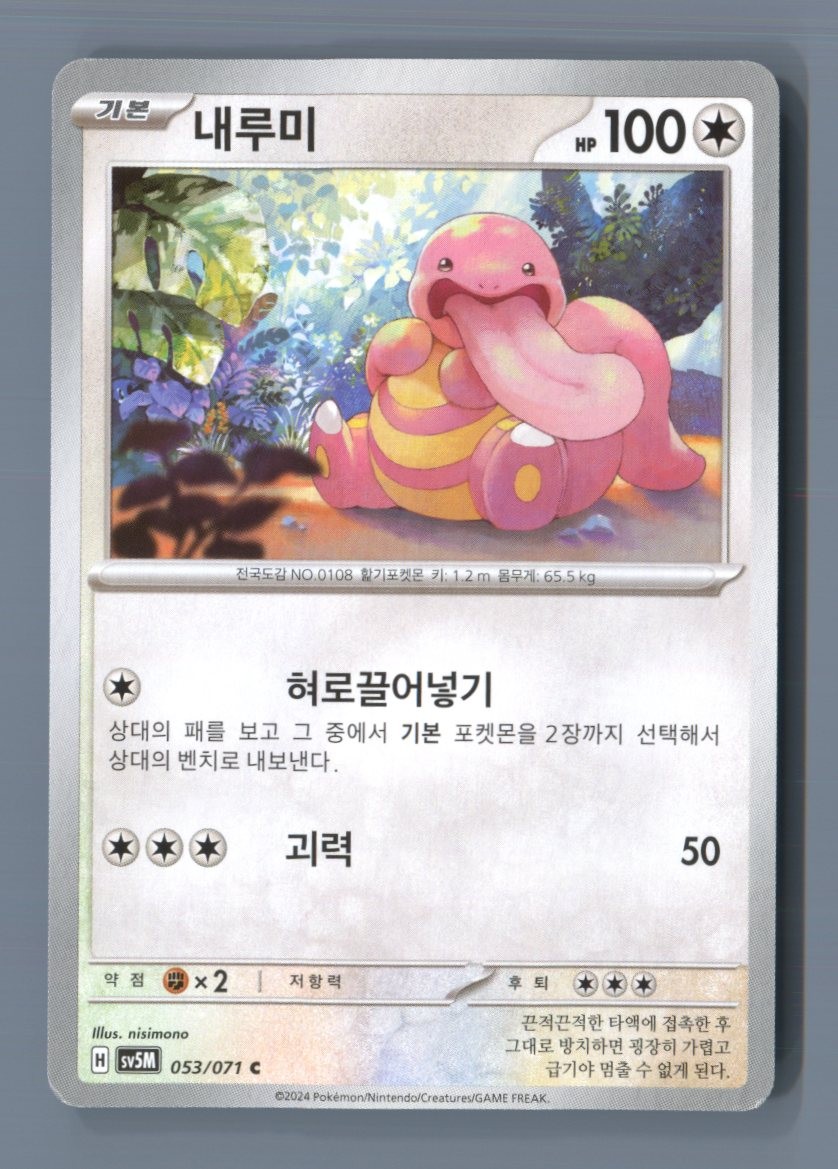 Lickitung 053/071 Common Cyber Judge Pokemon Korean Near Mint
