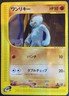 Machop 021/128 Expedition 1st Edition Pokemon Japanese Non Holo 2001