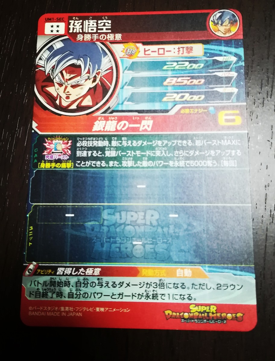 SUPER DRAGON BALL HEROES UM1-SEC Son Goku SEC CARD Japansese | eBay