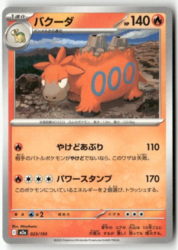 Camerupt 023/193 MEGA Dream ex Pokemon Japanese Lightly Played