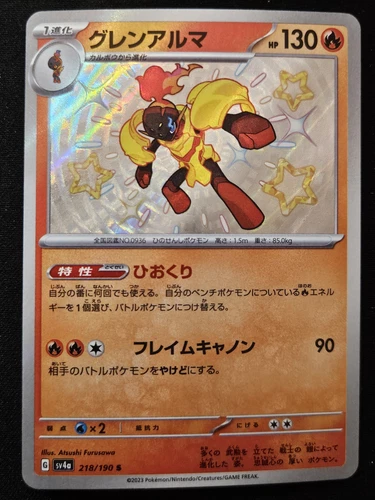 Japanese Armarouge 218/190 sv4a Shiny Treasure ex Shiny Holo Rare Pokémon TCG NM
