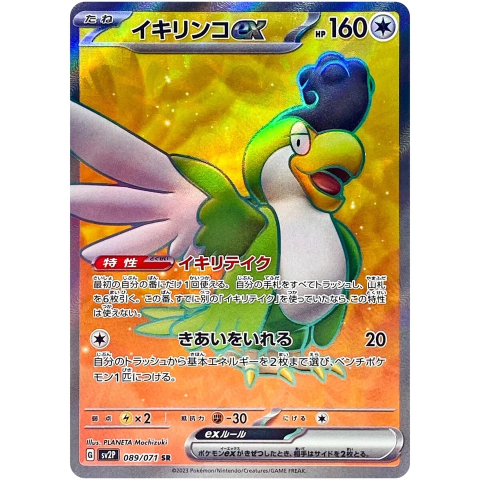 Squawkabilly ex SR 089/071 SV2P Snow Hazard - Pokemon Card Japanese - Image 3 of 3