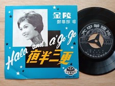         -         Rare Chinese 45rpm 7" EP Hala Hala A GO-GO