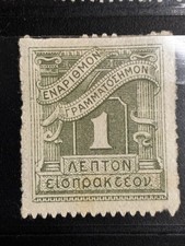 Classic Greece 1901 1l MH Stamp   Huge 1c Sale       ca973