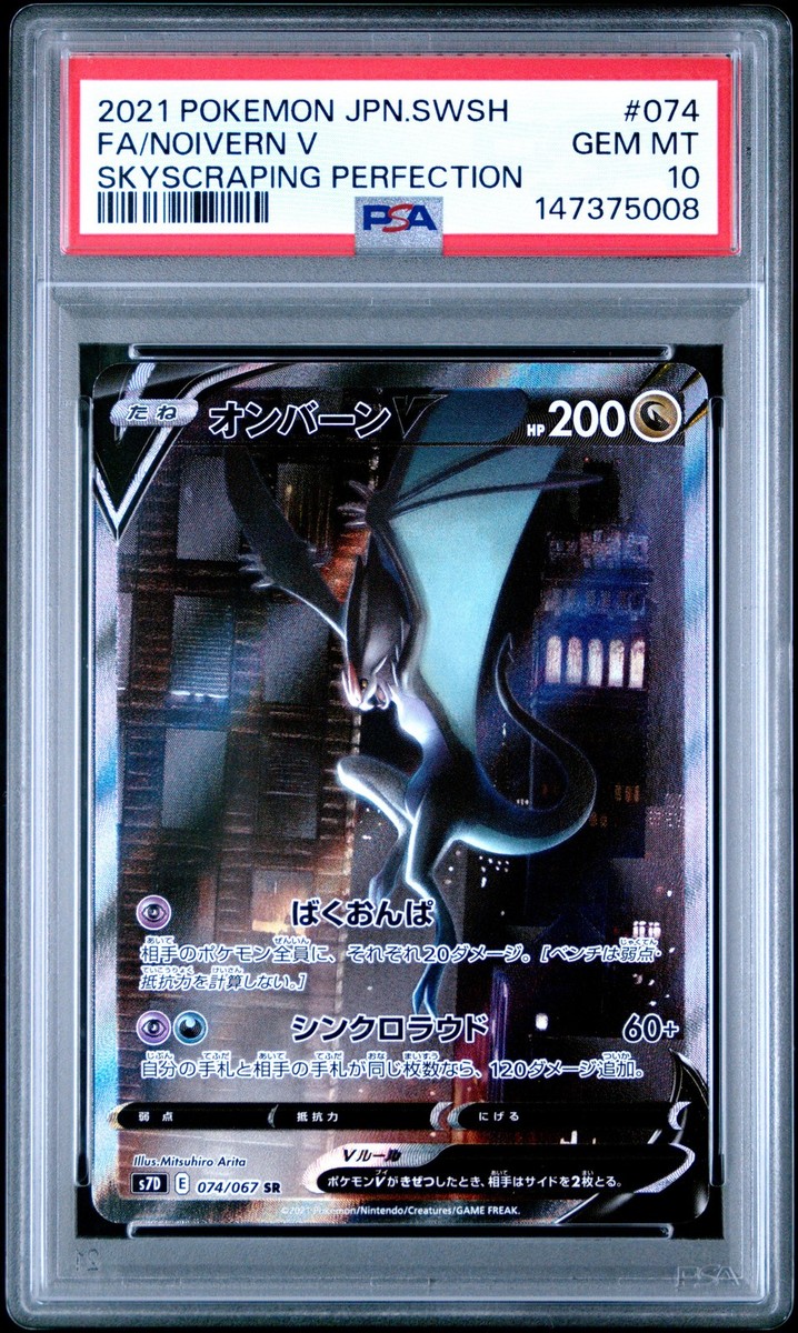 Noivern V 074/067 S7d: Skyscraping Perfection Holo (Japanese) for
