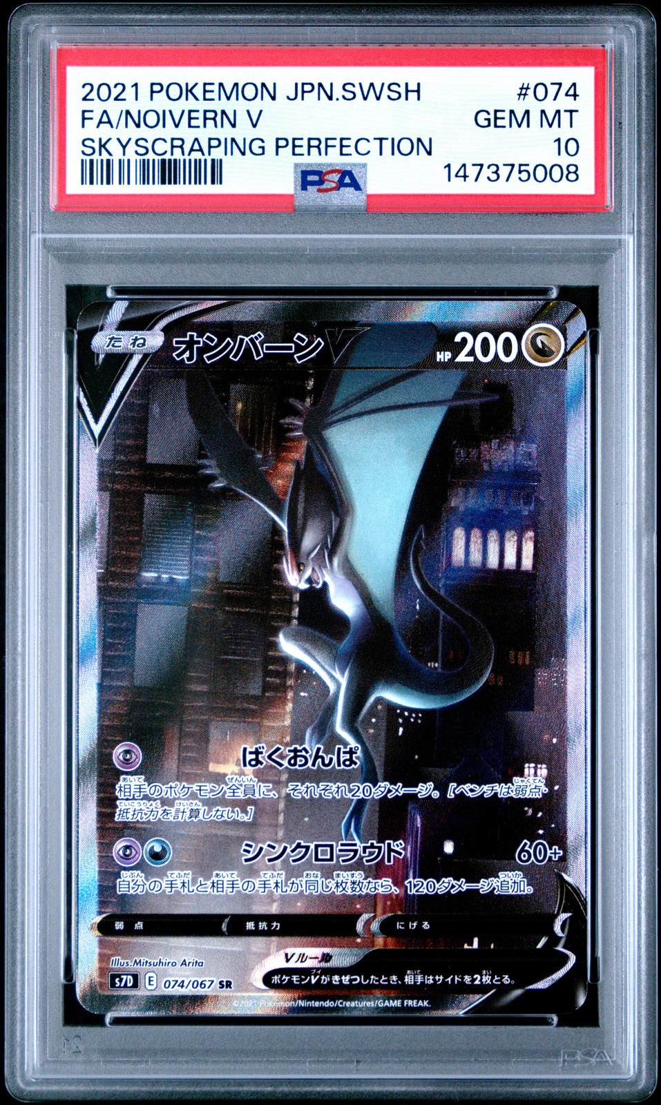 POKEMON JAPANESE SWORD & SHIELD SKYSCRAPING PERFECTION FULL ART/NOIVERN V PSA 10