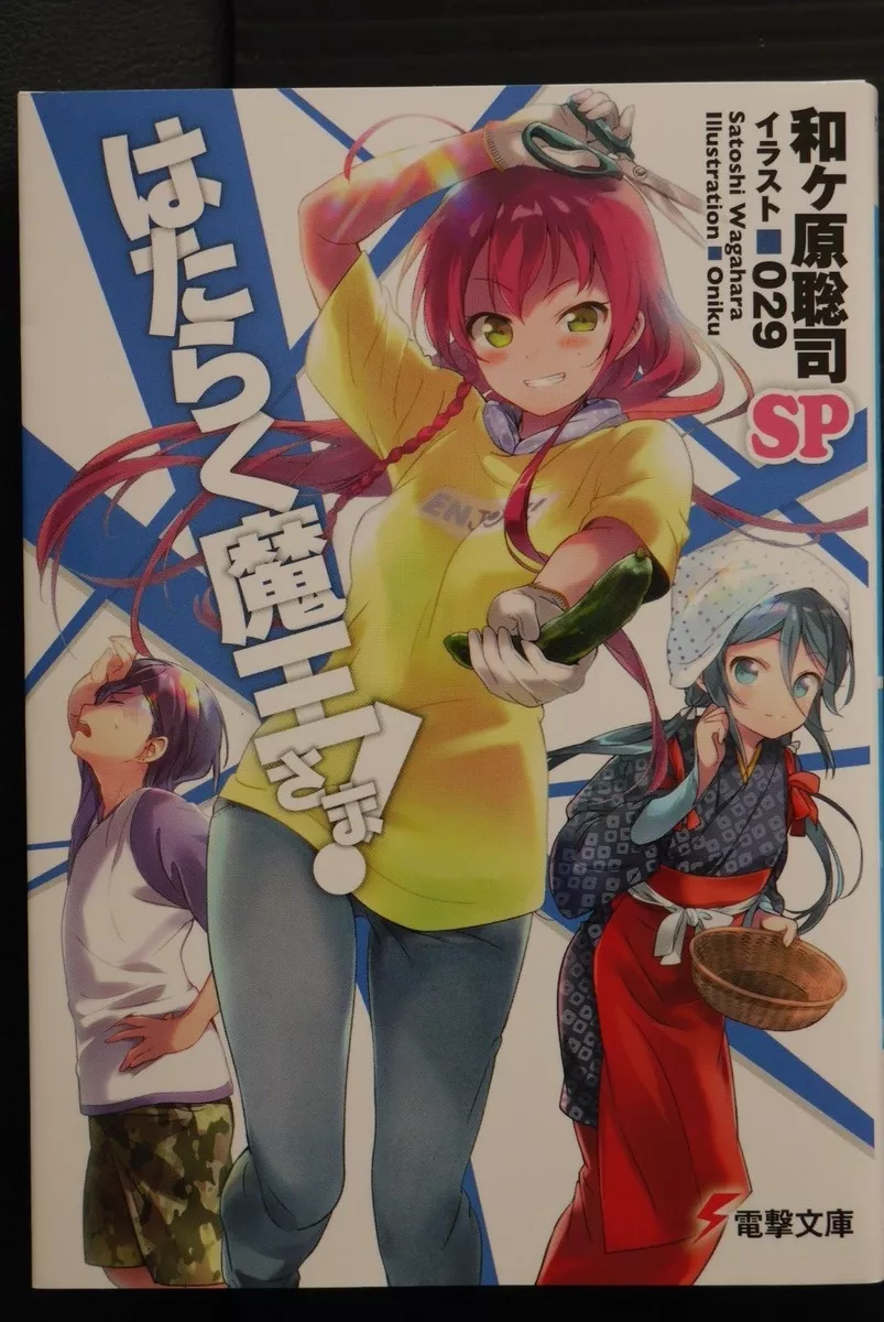 The Devil Is a Part-Timer! Official by Wagahara, Satoshi