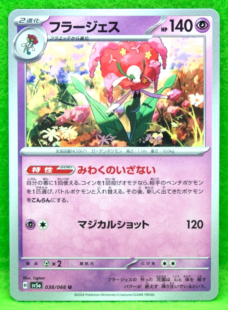 Florges 2024 SV5a 038/066 U Nintendo Gamefreak Pokemon Card Japanese F/S