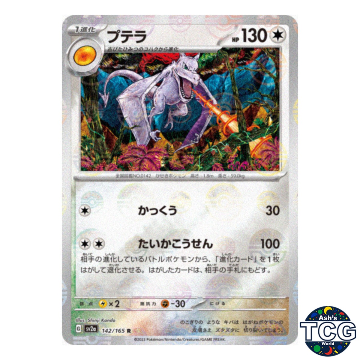 Aerodactyl Poke Ball Reverse Holo 142/165 SV2a 151 Pokemon Card Japanese
