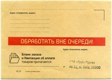 Ukraine Promotional Mail Envelope Grand Prize Order Form Advertising Cover 2015