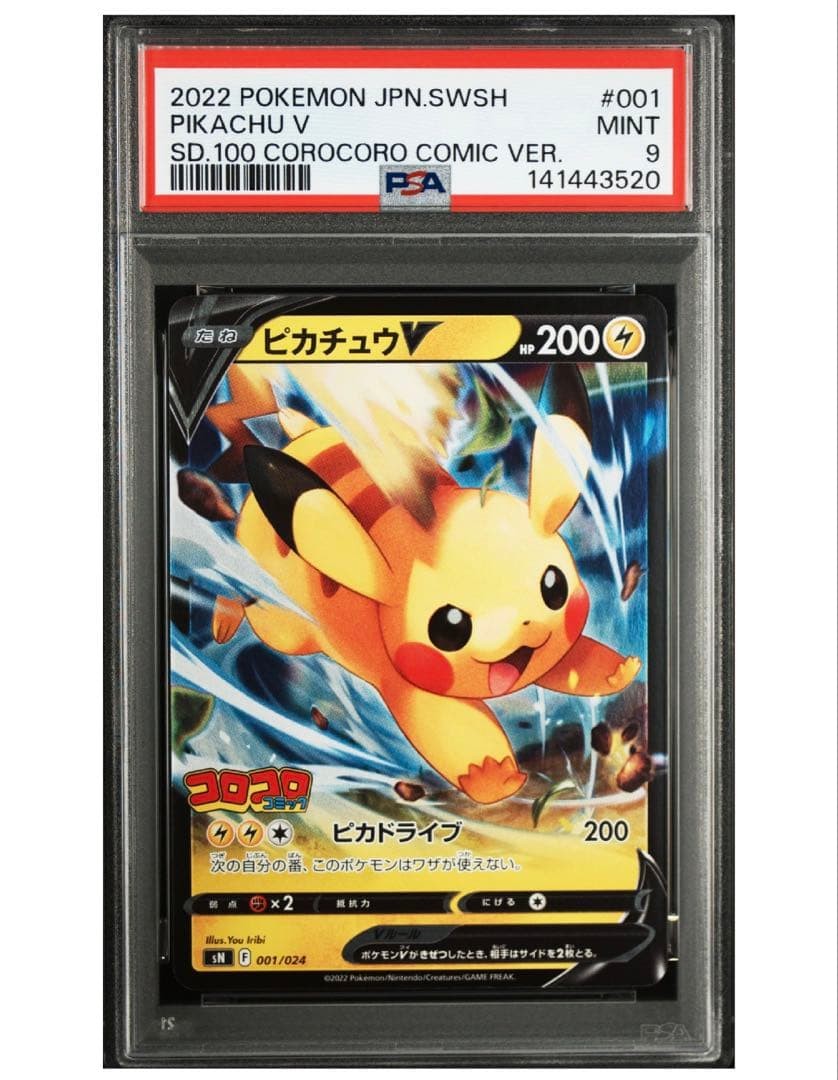 Pikachu V SN Start Deck 100 CoroCoro Comic Ver PSA9