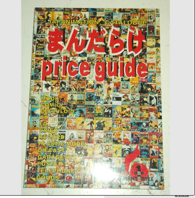 JAPANIMATION CATALOGUE MANDARAKE PRICE GUIDE 1996 US MAGAZINE