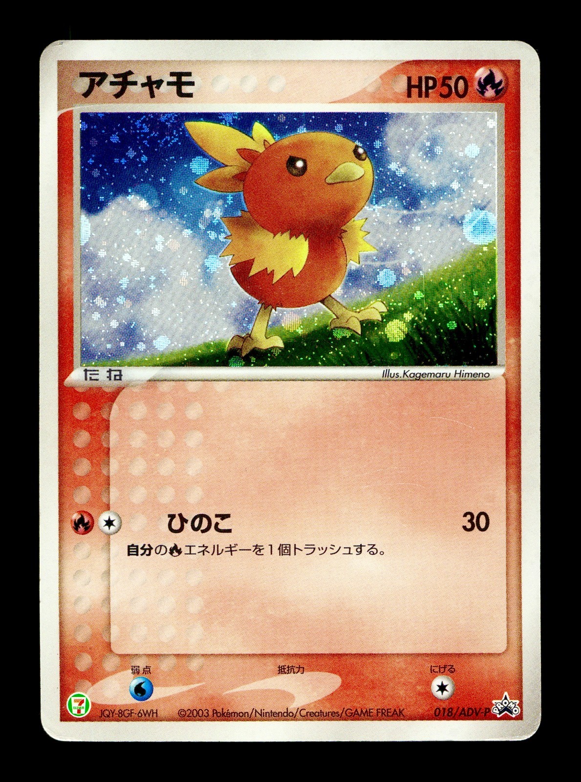 [MP] Torchic Holo Japanese 7-11 Fair Campaign Promo 018/ADV-P Pokemon