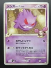 Pokemon Japanese Card Non-Holo GengarGL Nintendo 1st Edition