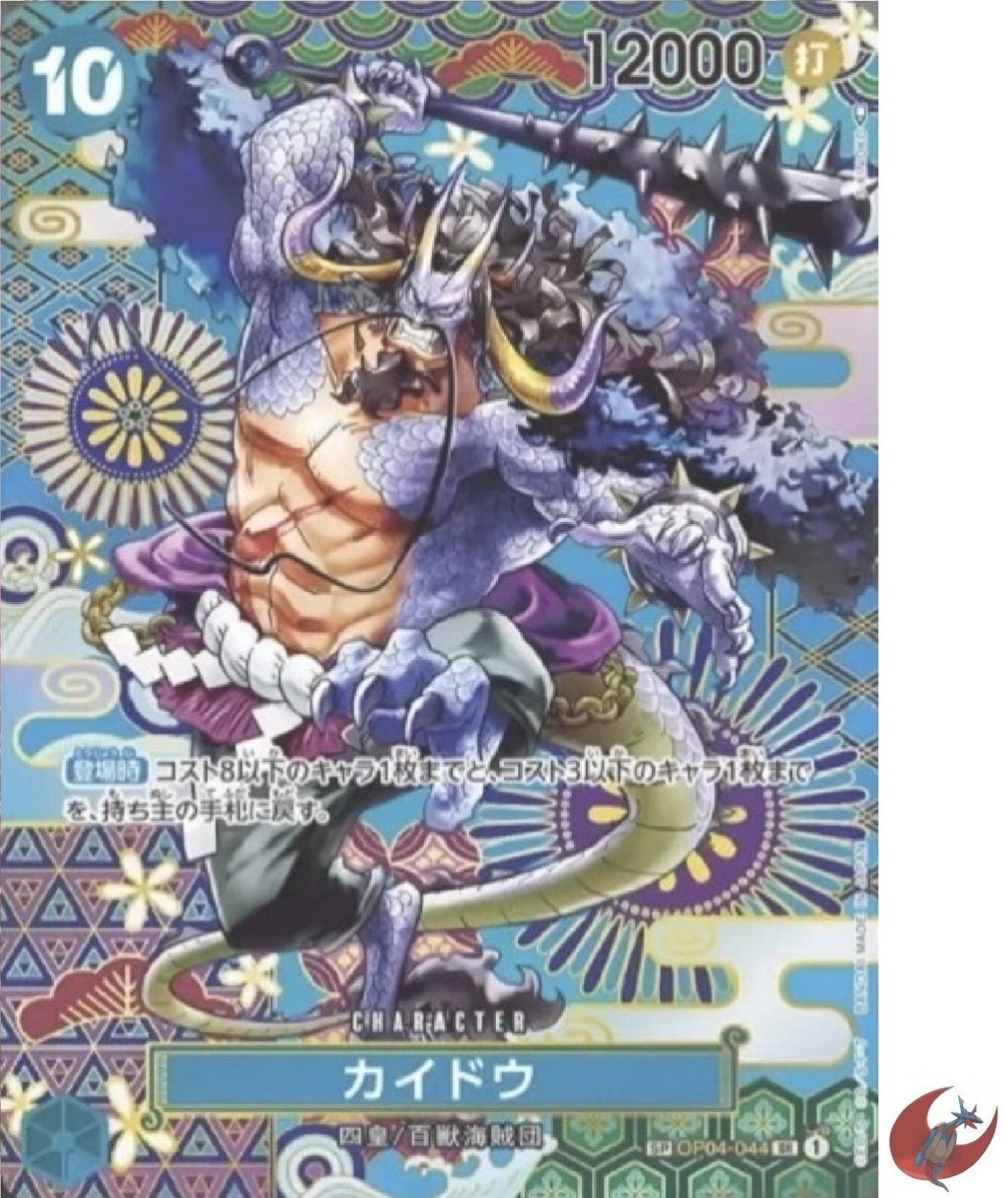 One Piece card OP05 OP04-044 Kaido SR SP Japanese Era | eBay One Piece card OP05 OP04-044 Kaido SR SP Japanese Era | eBay