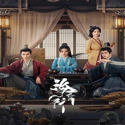 Chinese Drama hai hun xing Chinese Sub 海昏行 Boxed 2025