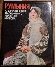 Book Clothes Embroidery Folk Ornament Romania Pattern Fabric Costume Outfit Old