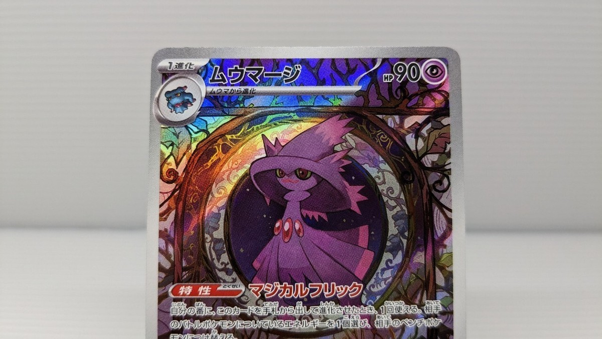 Pokémon ポケモン sv1a G 083/073 AR Mismagius ムウマージ Art