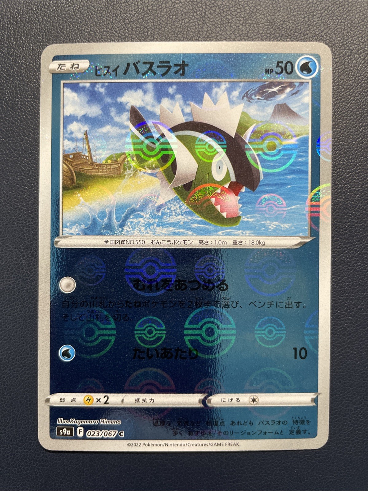 1x Hisuian Basculin 023/067 Pokeball Pattern Battle Region Pokemon Japanese NM