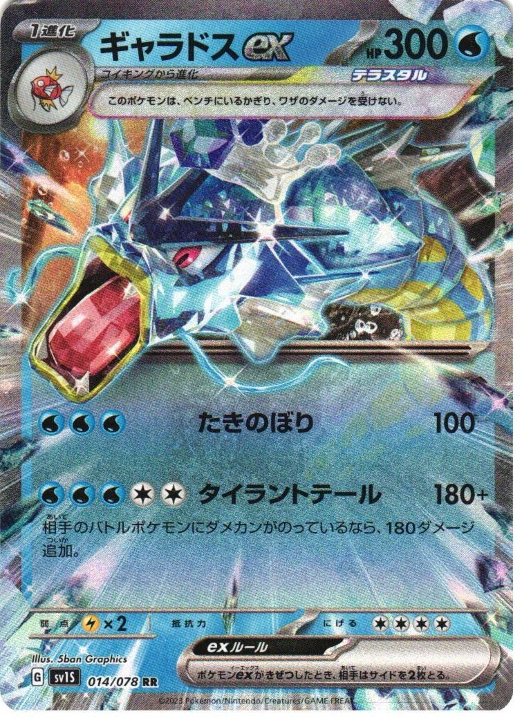 Gyarados ex Pokémon TCG Cards for sale | eBay