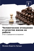 Melina Boratto Urtado | Chelowecheskie Otnosheniq I Kachestwo Zhizni Na Rabote