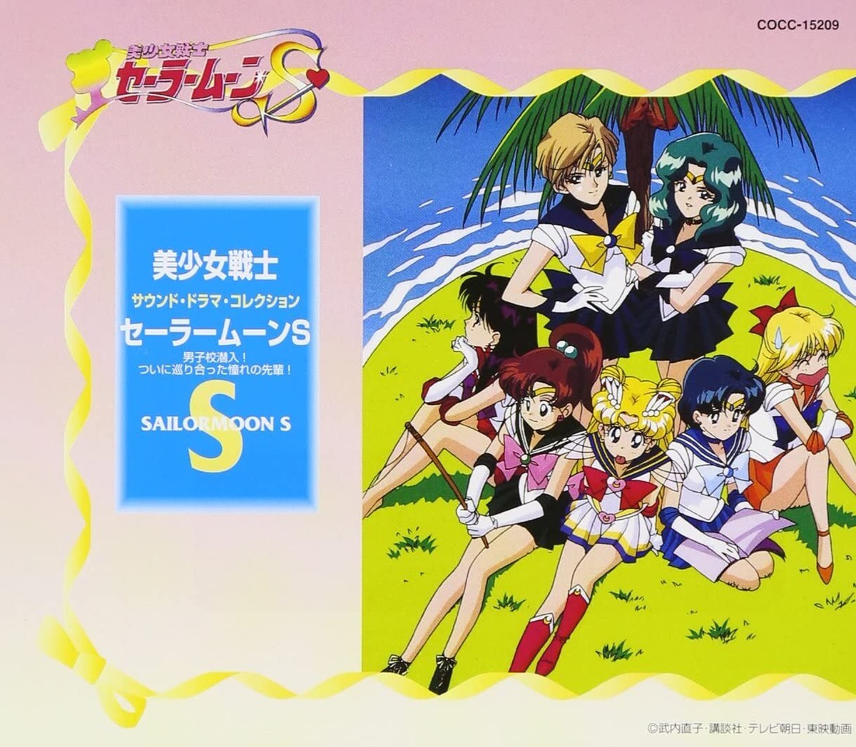 Sailor Moon S Boys