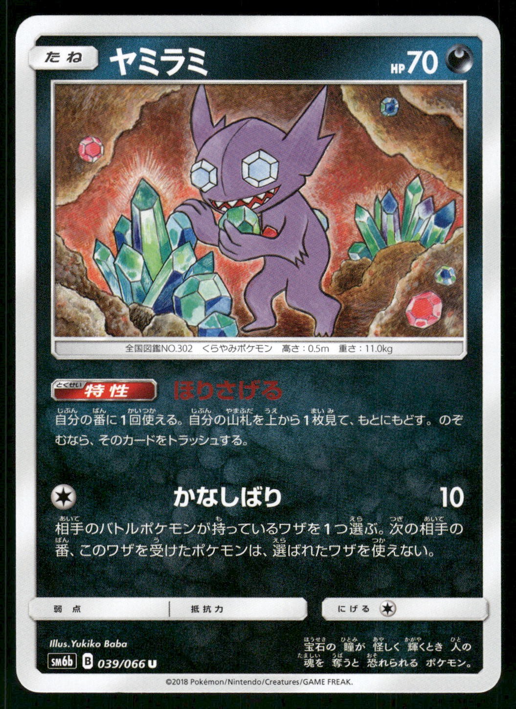2018 Near Mint Pokemon Sableye 039/066 Champion Road SM6B Japanese