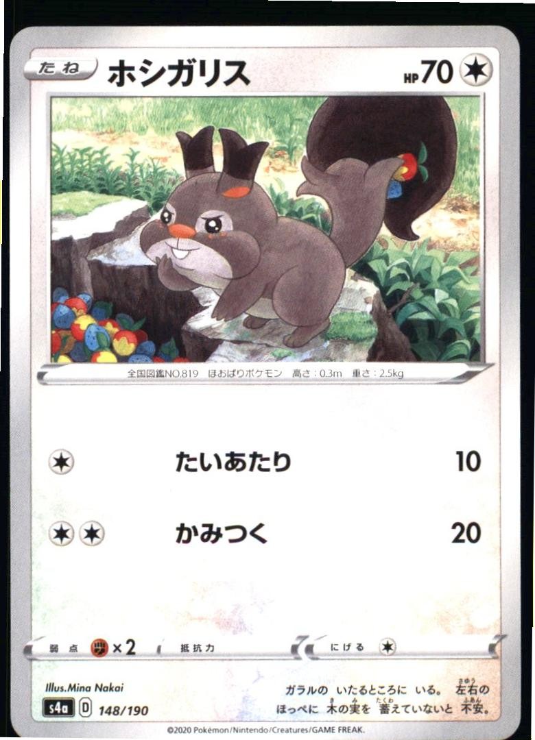 Skwovet 148/190 Shiny Star V Pokemon Japanese Near Mint
