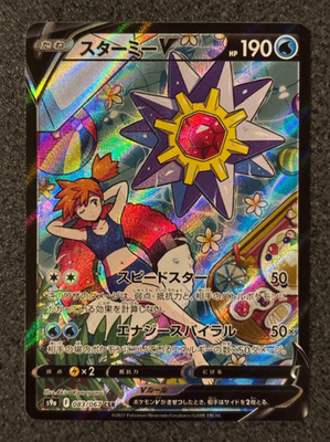 Starmie V 083/067 CSR S9a Misty Alt Art Battle Region 2022 Pokemon