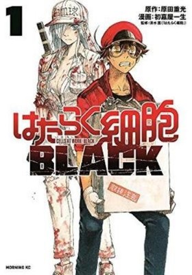 Shigemitsu Harada Cells At Work! Code Black 1 (Taschenbuch)