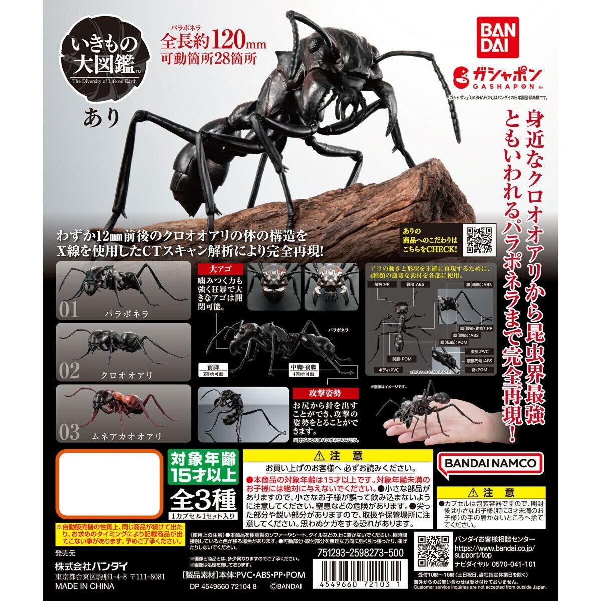 The Diversity of Life on Earth Ant Action Figure Bandai Capsule
