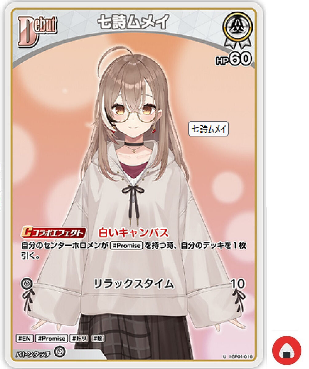 Hololive OFFICIAL CARD hBP01-016 U Nanashi Mumei Vtuber Hololive OFFICIAL CARD hBP01-016 U Nanashi Mumei Vtuber