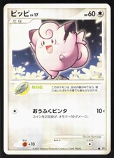 Clefairy DPBP#037 Shining Darkness Unlim. Japanese Pokemon Card MP