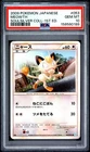 2009 POKEMON JAPANESE SOULSILVER COLLECTION 1ST EDITION #053 MEOWTH PSA 10